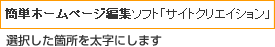 選択した箇所を太字にします