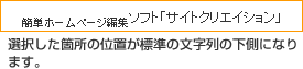 選択した箇所の位置が標準の文字列の下側になります。