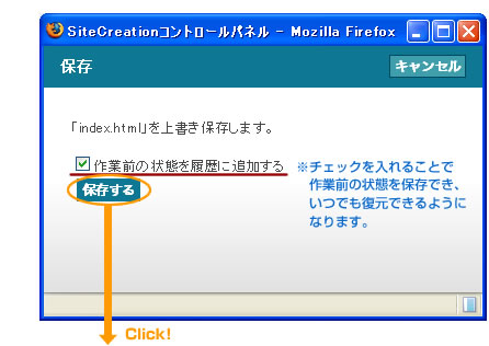 「作業前の状態を履歴に保存する」にチェックを入れることで作業前の状態を保存でき、いつでも復元できるようになります。